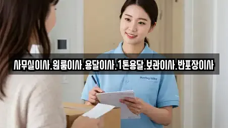 사무실이사.원룸이사.용달이사.1톤용달.보관이사.반포장이사