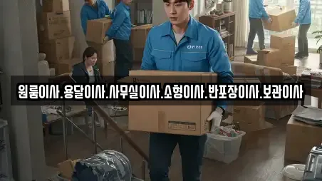 원룸이사.용달이사.사무실이사.소형이사.반포장이사.보관이사