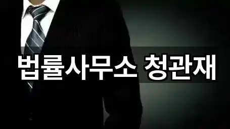 경기 과천 원문동 변호사 3곳 지도로 보기