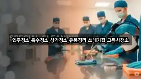 경남 진주시 망경동 상가청소 3곳 지도 빠르게
