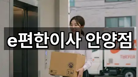 요약 | 안양시 만안구 박달동 포장이사 5곳