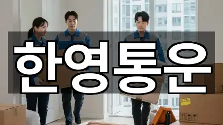 화성시 정남면 포장이사 5곳 위치 아카이브