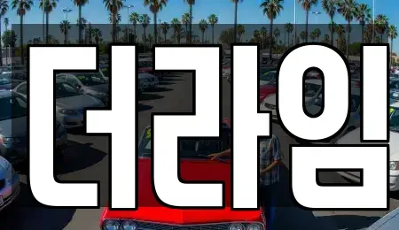 경기도 부천시 원미구 소사동 렌트카 전문 더라임