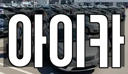 경기도 의왕시 학의동 렌트카 전문 아이카