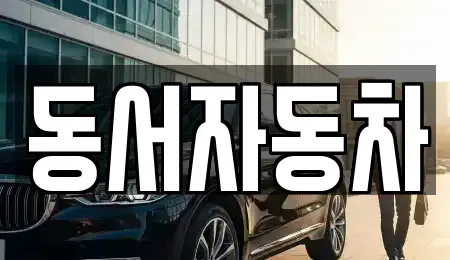 경남 진주시 이반성면 장기렌트카,중고차,렌트카,단기렌트카,중고차매입,중고차매매