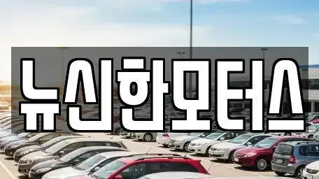 대전 대덕구 목상동 중고차매매,단기렌트카,중고차매입,장기렌트카,중고차,렌트카
