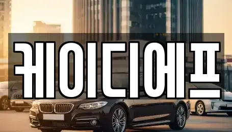 대전광역시 대덕구 대화동 렌트카,단기렌트카,장기렌트카,중고차,중고차매매,중고차매입