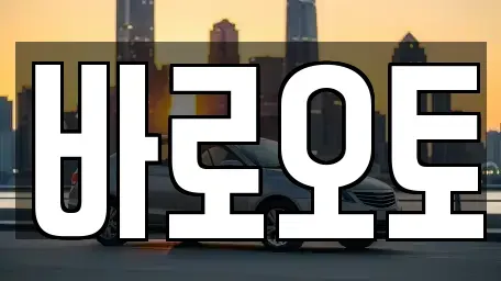 서울 서초구 양재동 중고차매매,단기렌트카,중고차매입,장기렌트카,중고차,렌트카