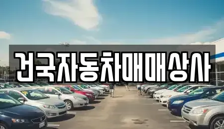 전북 군산시 영화동 장기렌트카,중고차,렌트카,단기렌트카,중고차매입,중고차매매